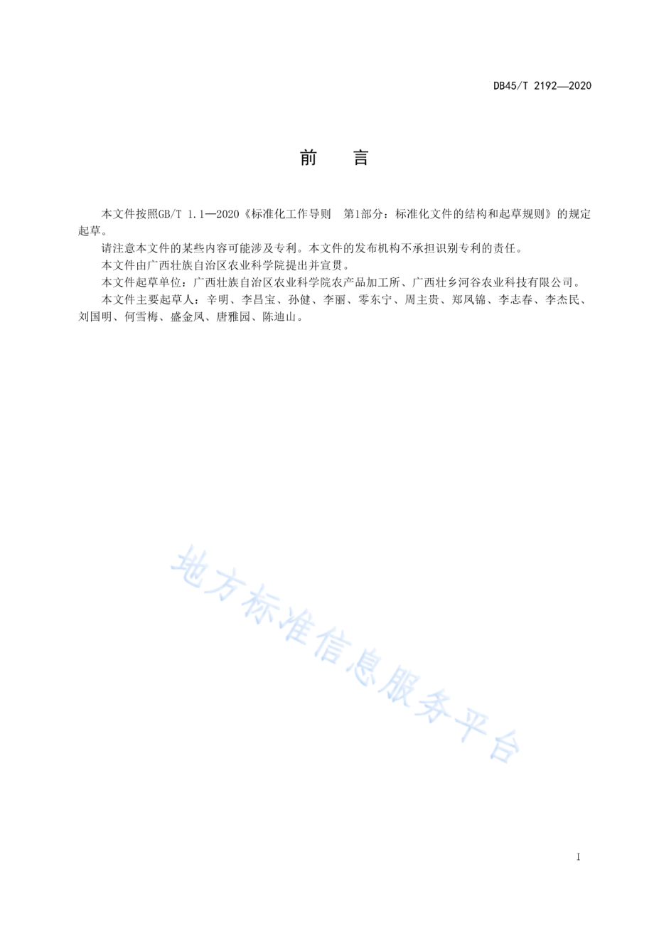 DB45T 2192-2020 圣女果采收与贮运技术规程.pdf_第3页