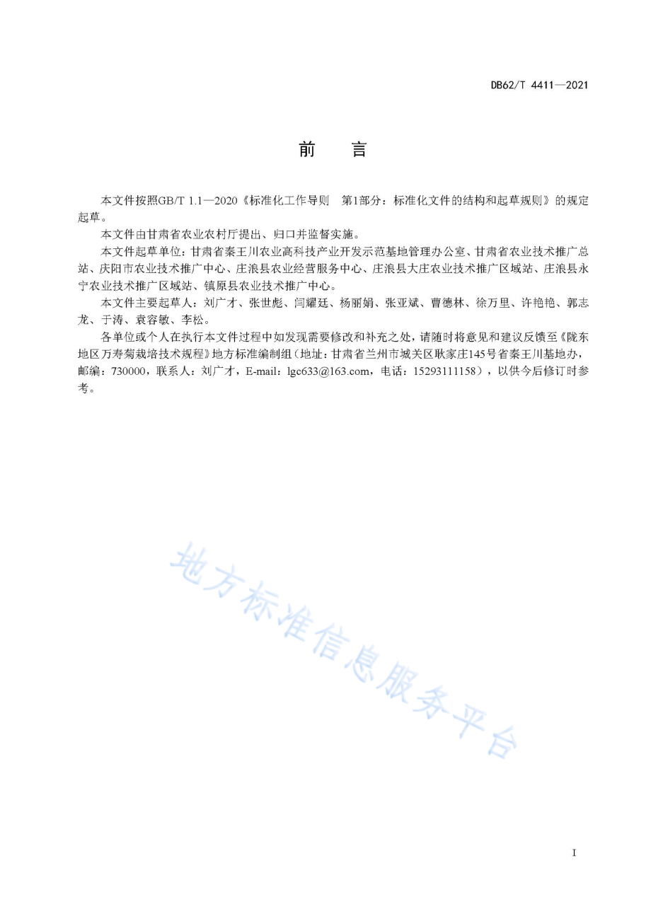 DB62T 4411-2021 陇东地区万寿菊栽培技术规程.pdf_第3页