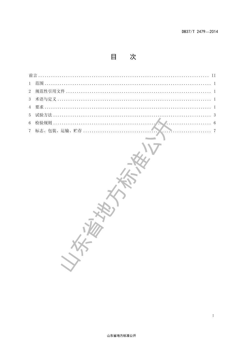 DB37T 2479-2014 水质重金属自动在线监测仪技术条件.pdf_第2页