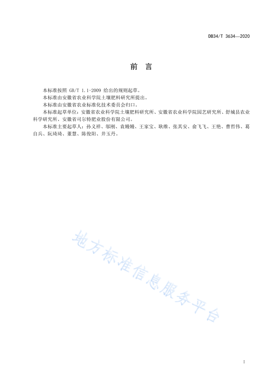 DB34T 3634-2020 设施番茄生产技术规程.pdf_第2页