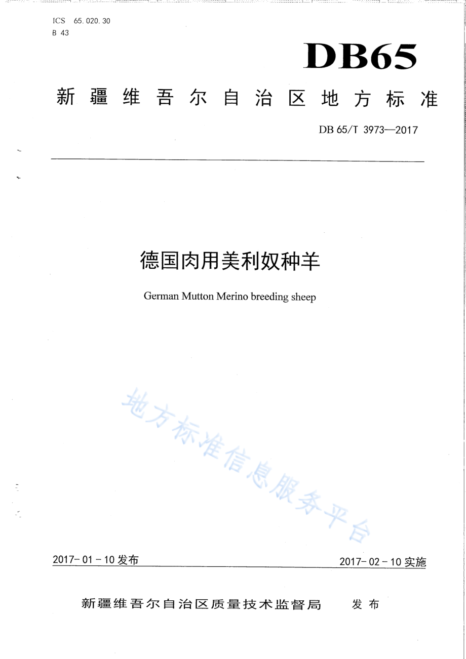 DB65T 3973-2017 德国肉用美利奴种羊.pdf_第1页