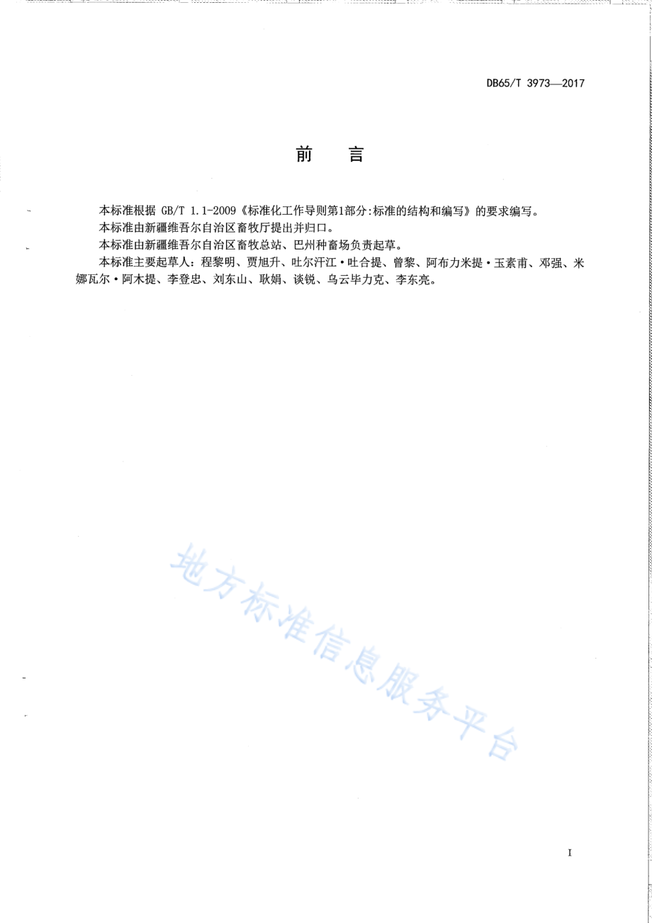 DB65T 3973-2017 德国肉用美利奴种羊.pdf_第2页