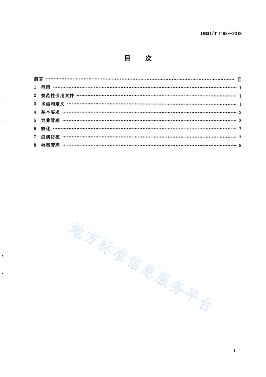 DB31T 1193-2019 山鸡养殖技术规范.pdf_第2页