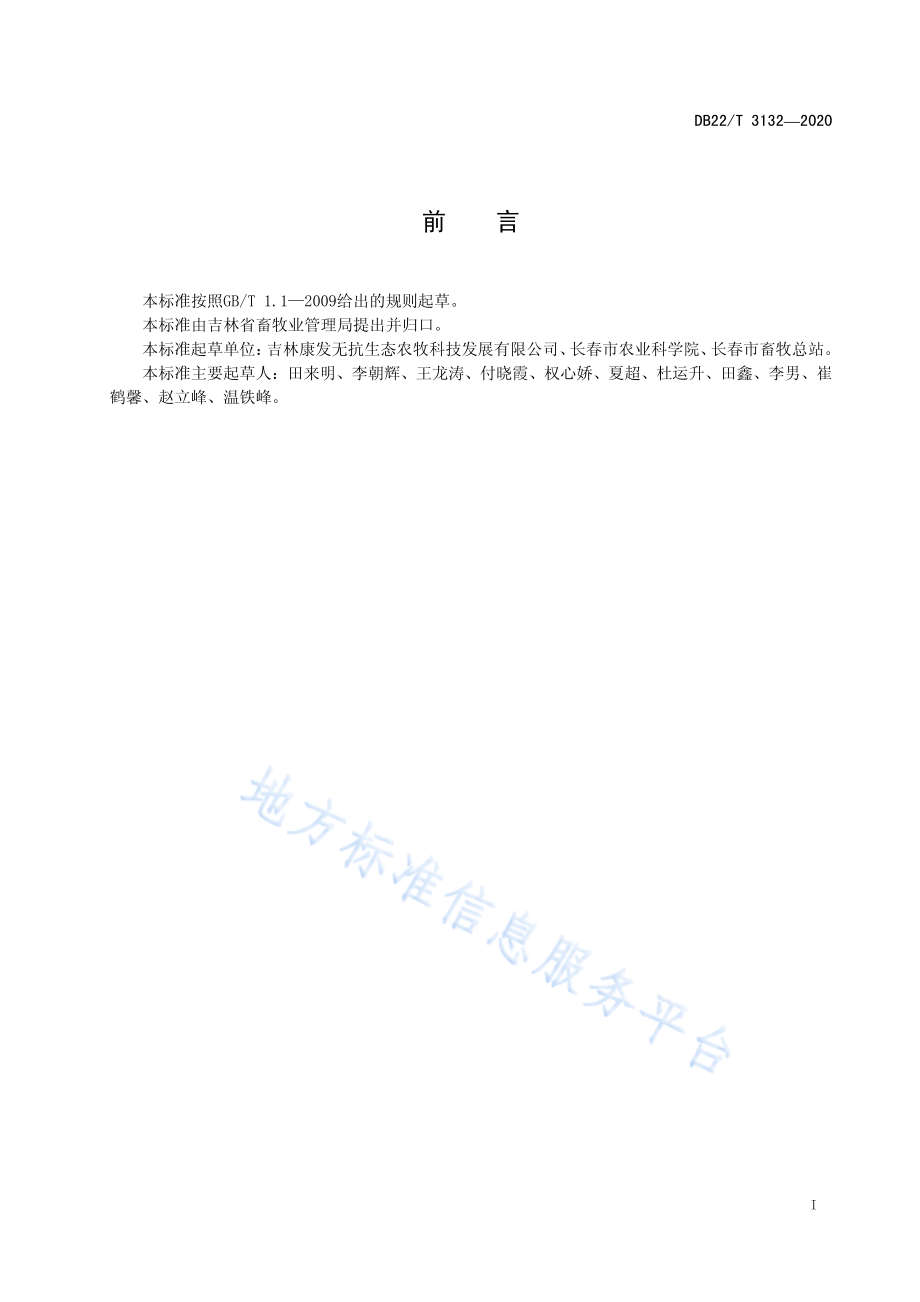 DB22T 3132-2020 无抗猪生产技术规范.pdf_第2页