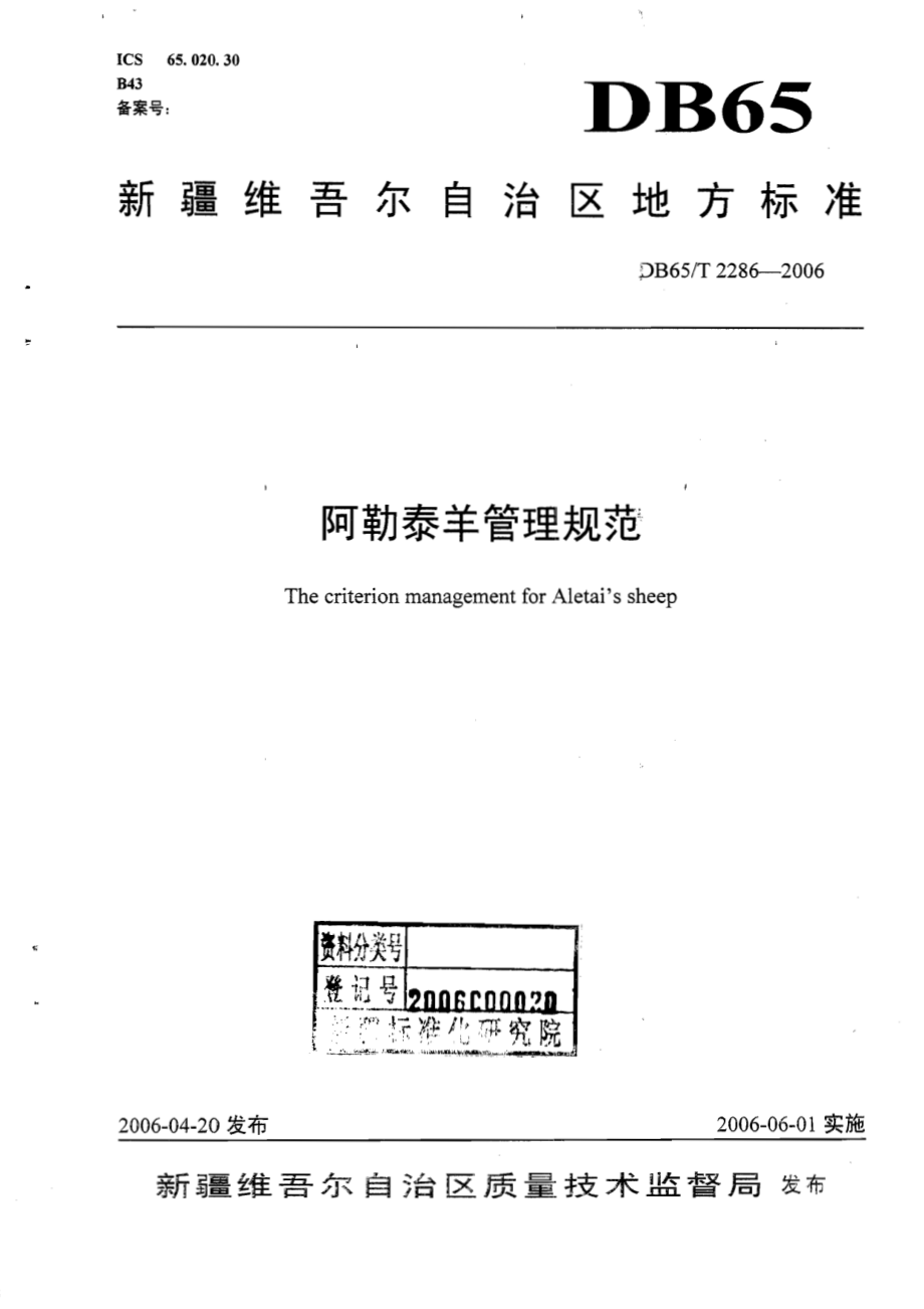 DB65T 2286-2006 阿勒泰羊管理规范.pdf_第1页