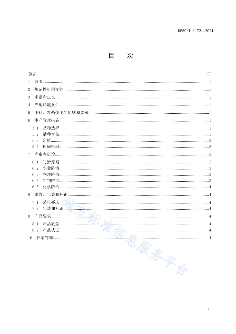 DB50T 1172-2021 绿色食品 苦瓜生产技术规程.pdf_第3页