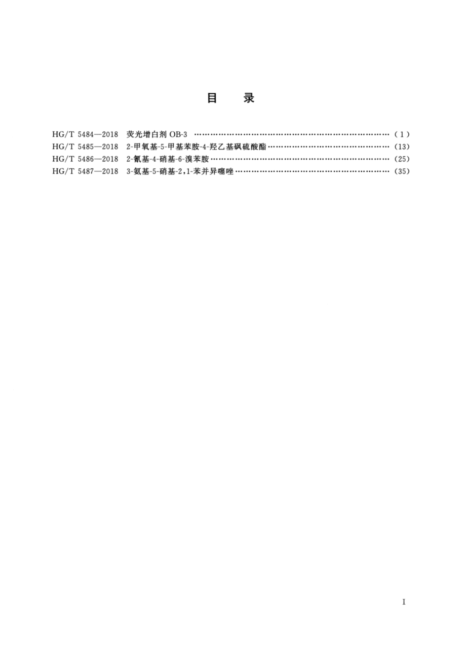 HGT 5484-2018 荧光增白剂OB-3.pdf_第2页