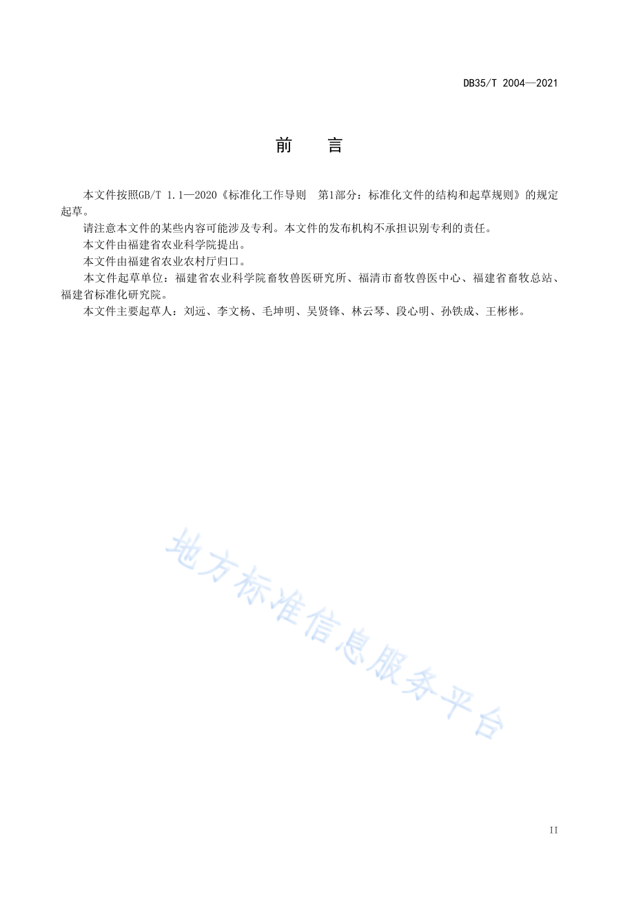 DB35T&#160;2004-2021 福清山羊&#160;品种.pdf_第3页