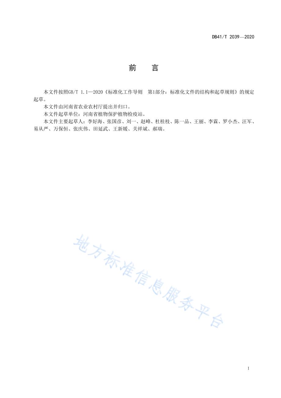 DB41T 2039-2020 农作物病虫田间监测点建设规范.pdf_第3页