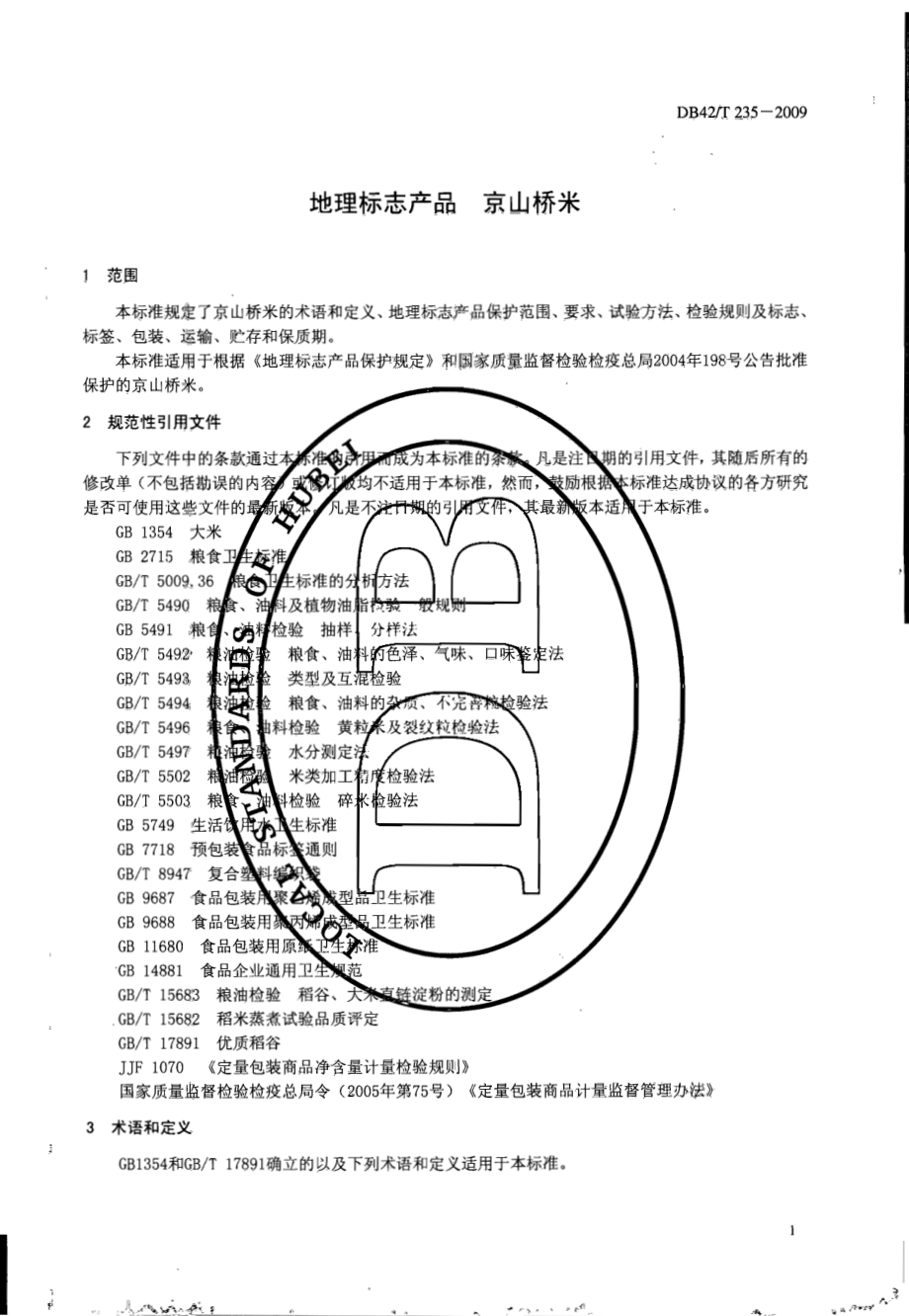 DB42T 235-2009 地理标志产品 京山桥米.pdf_第3页