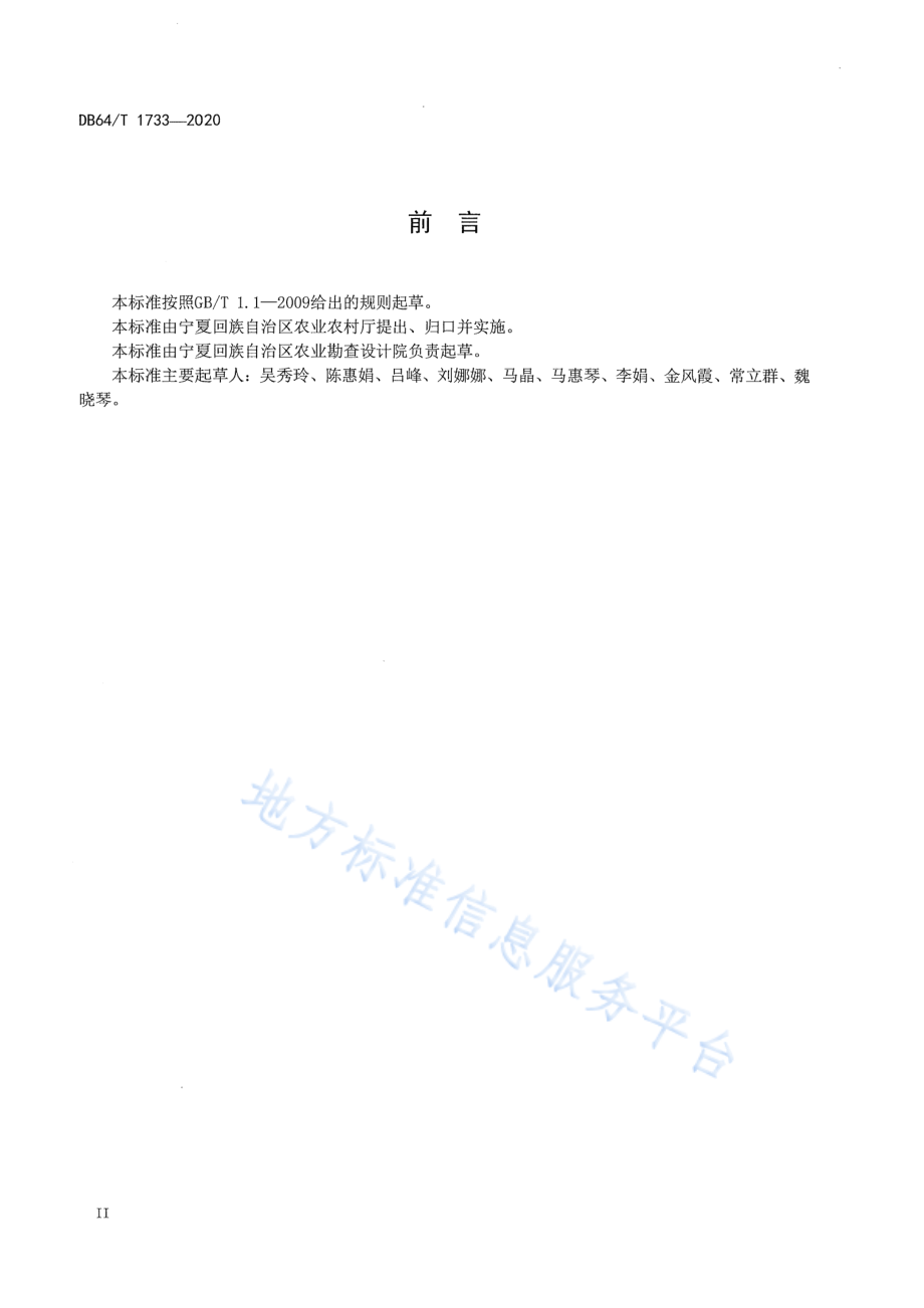 DB64T 1733-2020 土壤硫酸根离子测定 阳离子交换树脂法.pdf_第3页