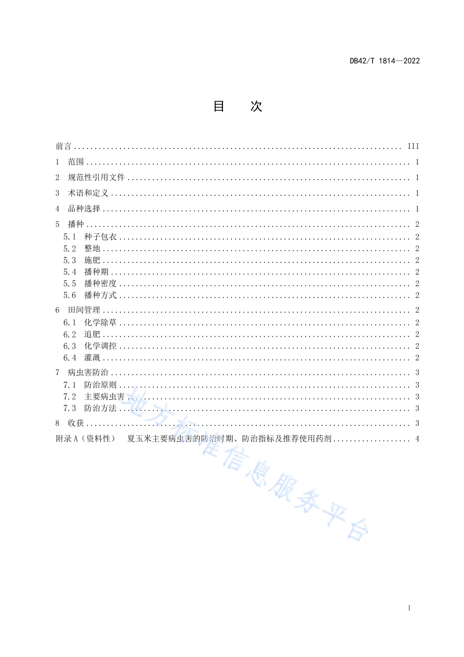 DB42T 1814-2022 夏播玉米栽培技术规程.pdf_第3页