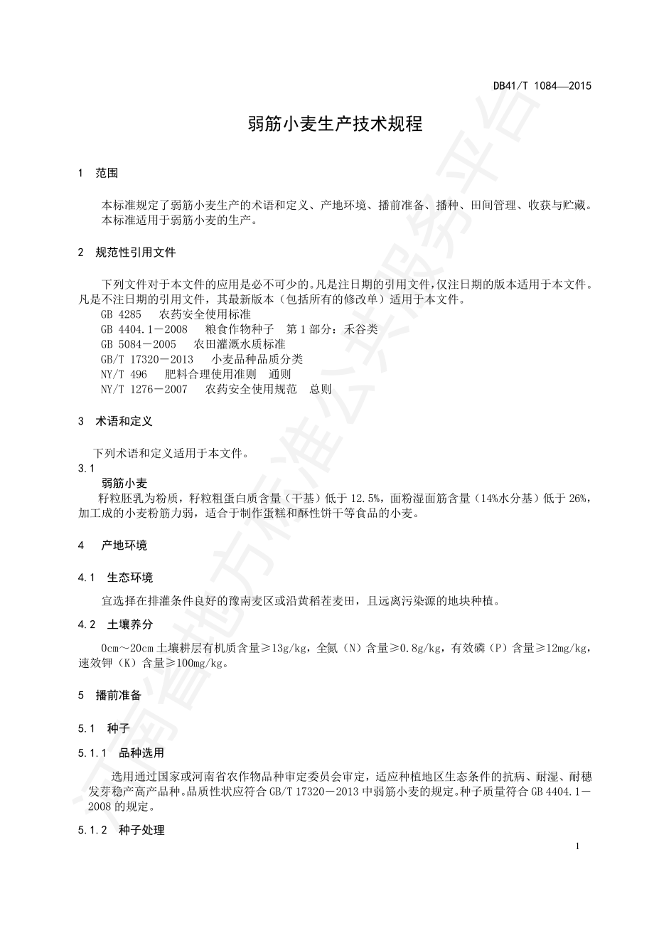 DB41T 1084-2015 弱筋小麦生产技术规程.pdf_第3页