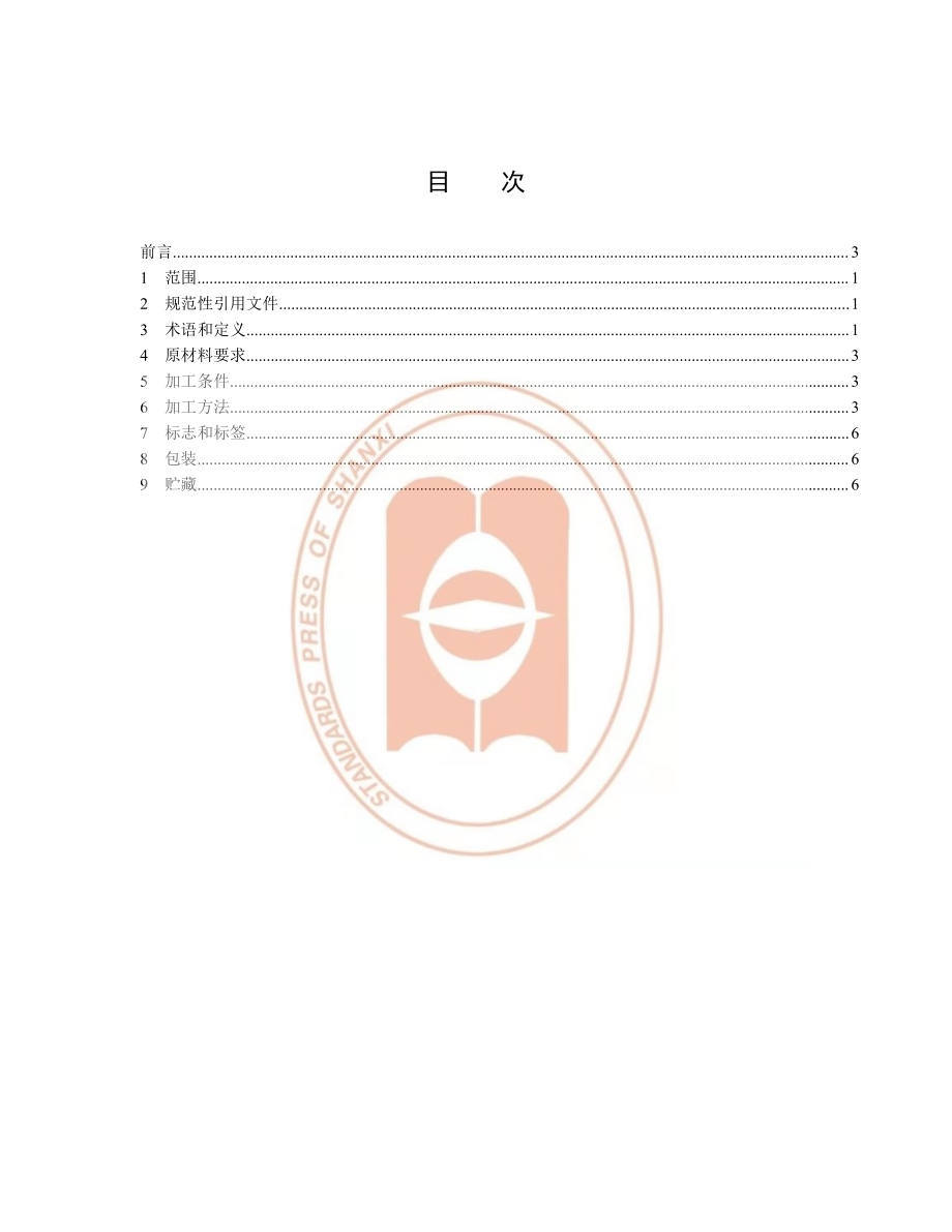 DB14T 2229-2020 梅花鹿鹿茸干燥加工技术规程.pdf_第2页