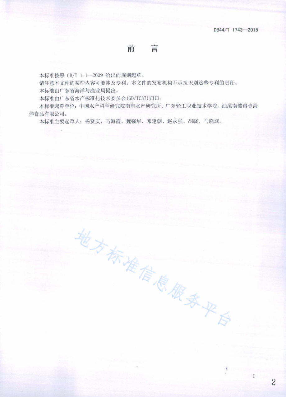 DB44T 1743-2015 冻南美白对虾规格划分.pdf_第2页