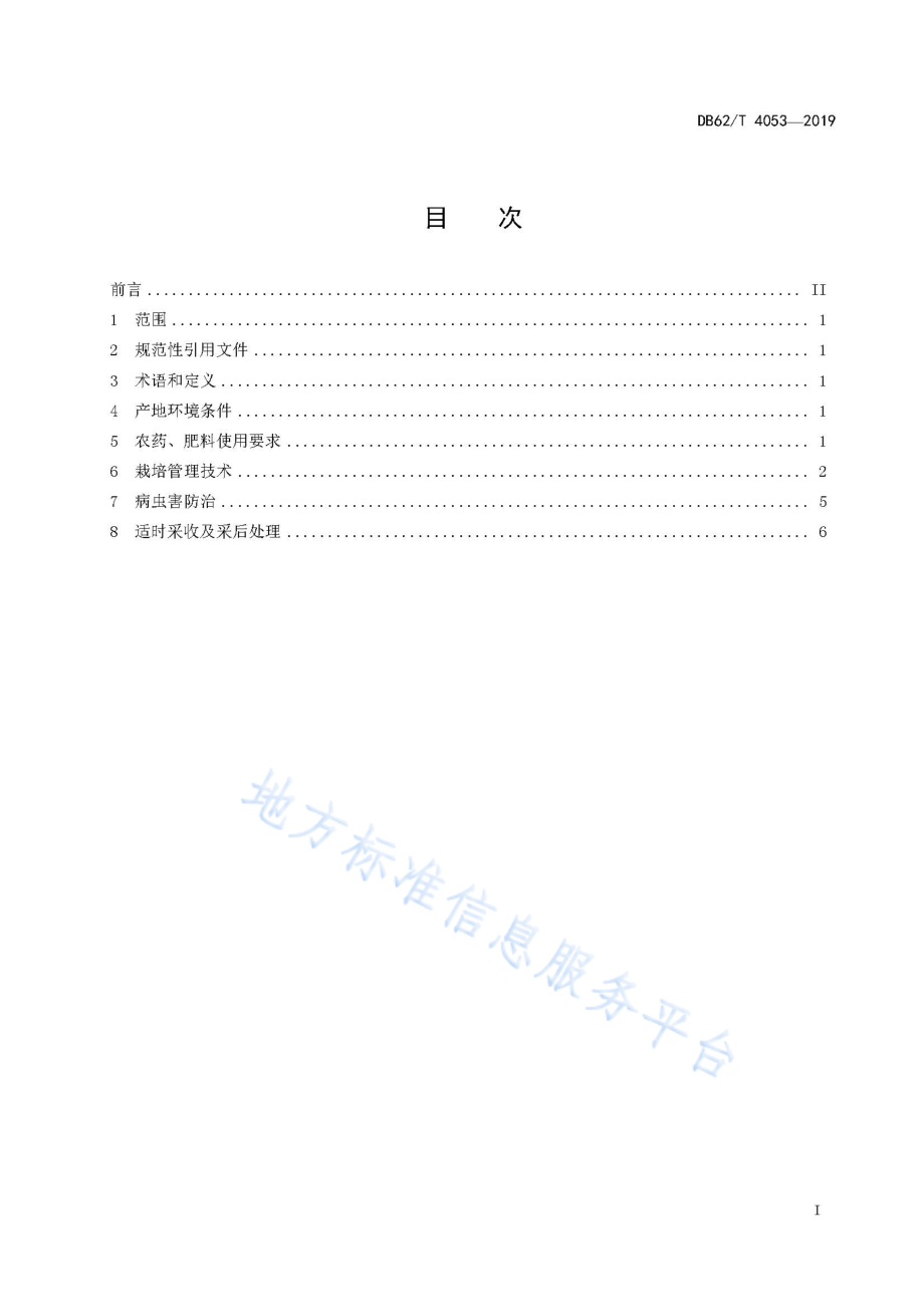 DB62T 4053-2019 无公害农产品河西走廊灌区芦笋生产技术规程.pdf_第3页