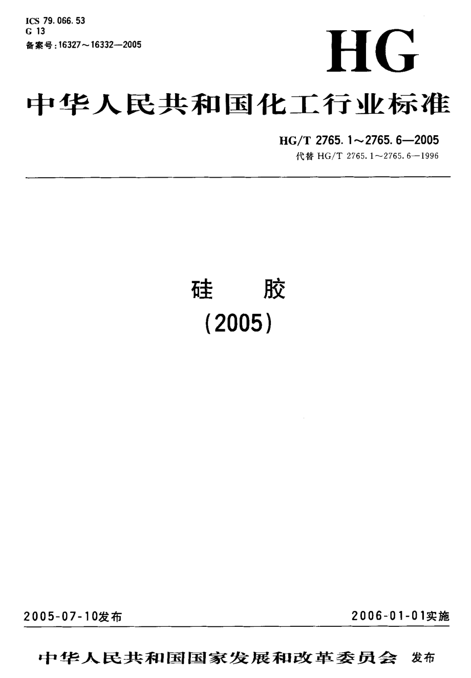 HGT 2765.2-2005 C型硅胶(粗孔硅胶).pdf_第1页