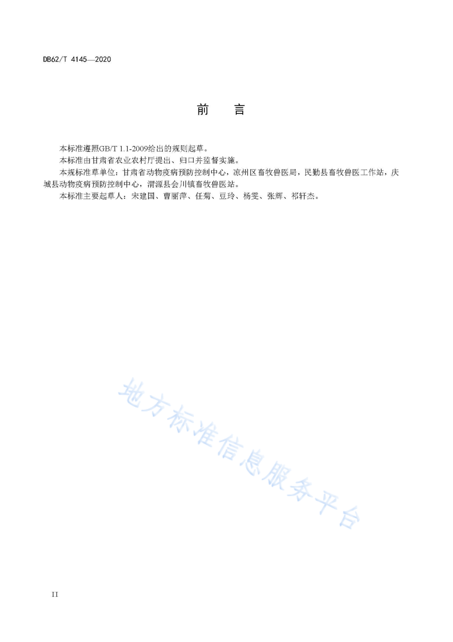 DB62T 4145-2020 猪流行性乙型脑炎防治技术规范.pdf_第3页