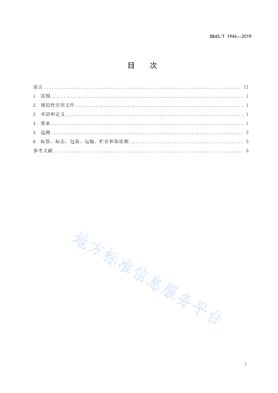 DB45T 1946-2019 低度甘蔗酒生产技术规程.pdf_第3页