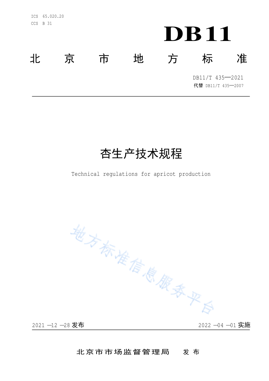 DB11T 435-2021 杏生产技术规程.pdf_第1页