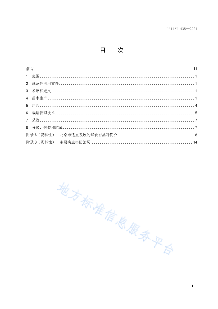 DB11T 435-2021 杏生产技术规程.pdf_第2页