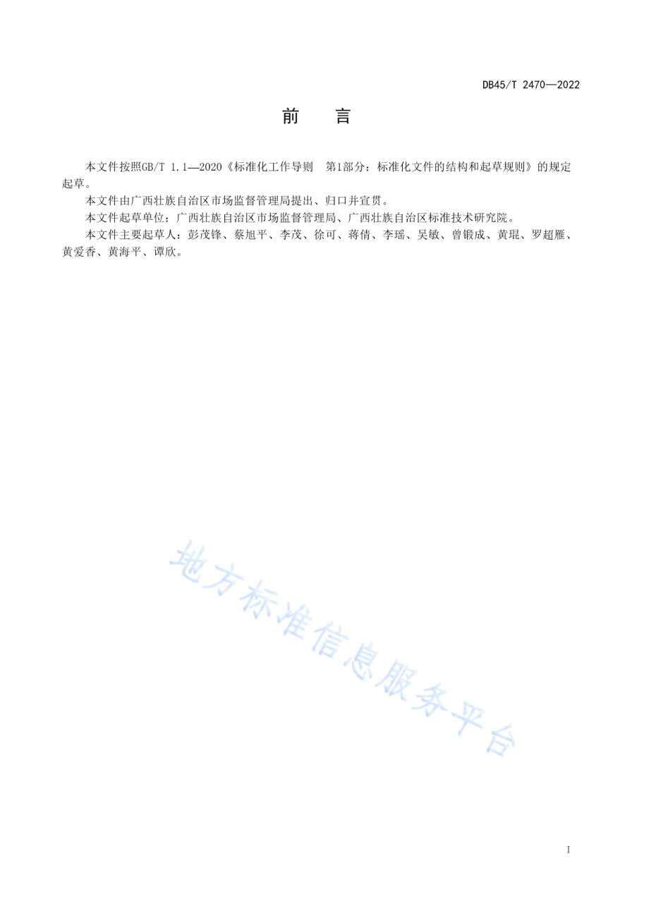 DB45T 2470-2022 农贸市场垃圾分类管理规范.pdf_第3页