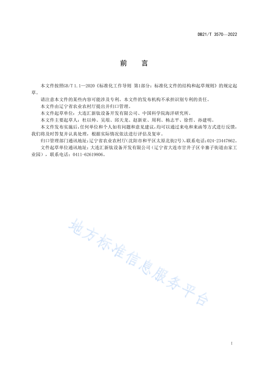 DB21T 3570-2022 循环水养虾水处理技术规程.pdf_第2页