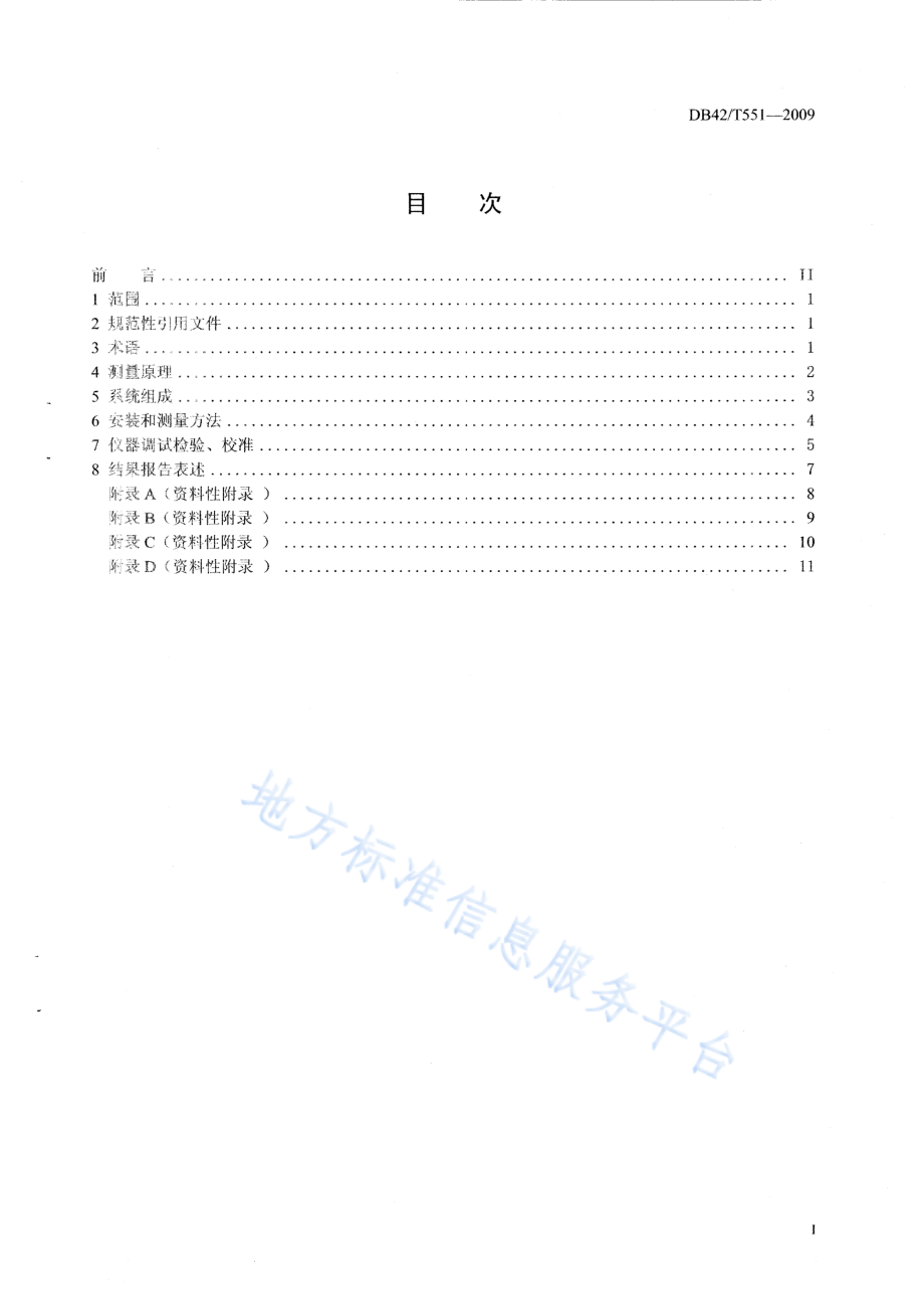 DB42T 551-2009 固定污染源排气中二氧化硫、氮氧化物连续监测 差分光学吸收光谱法.pdf_第2页