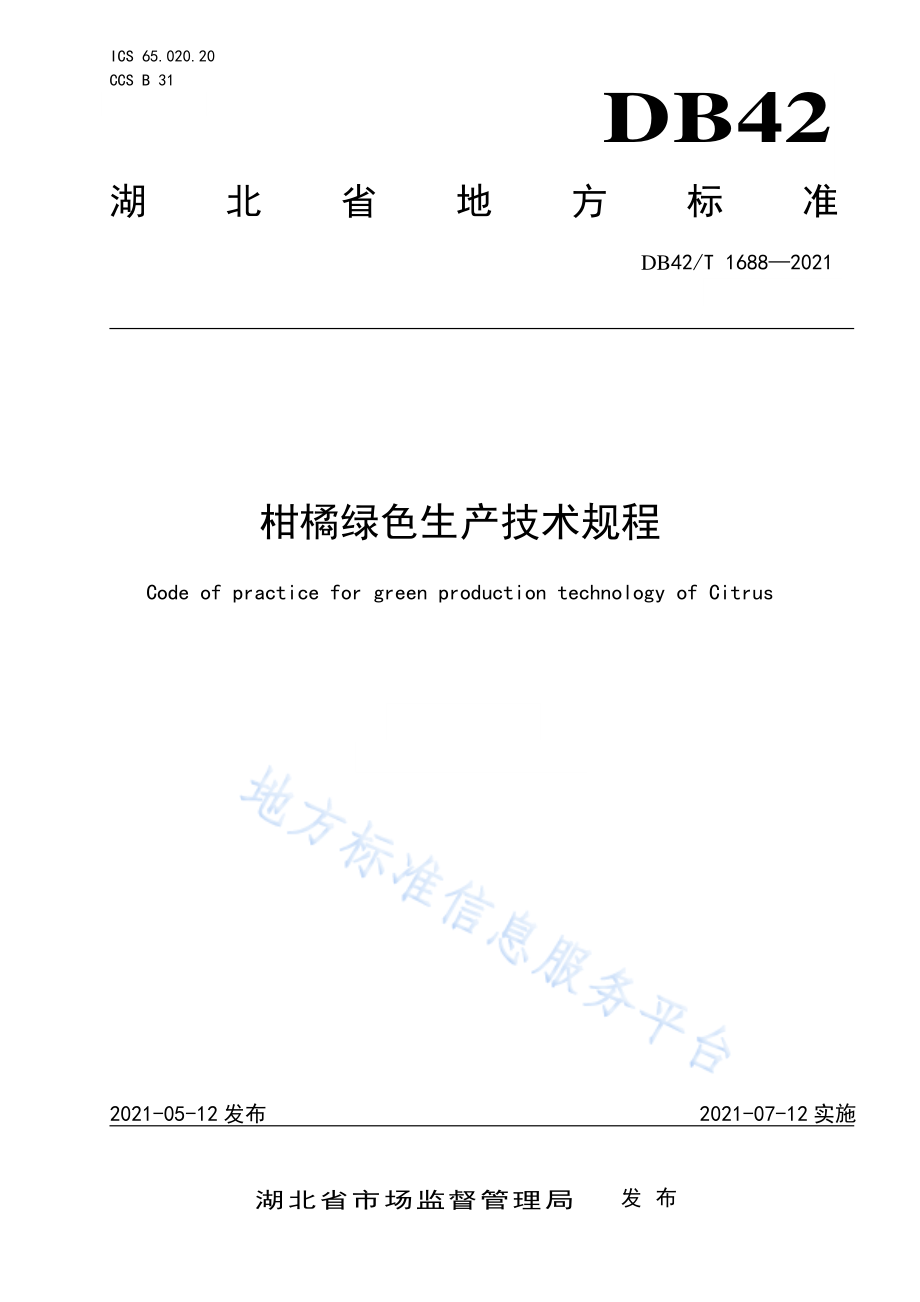 DB42T 1688-2021 柑橘绿色生产技术规程.pdf_第1页