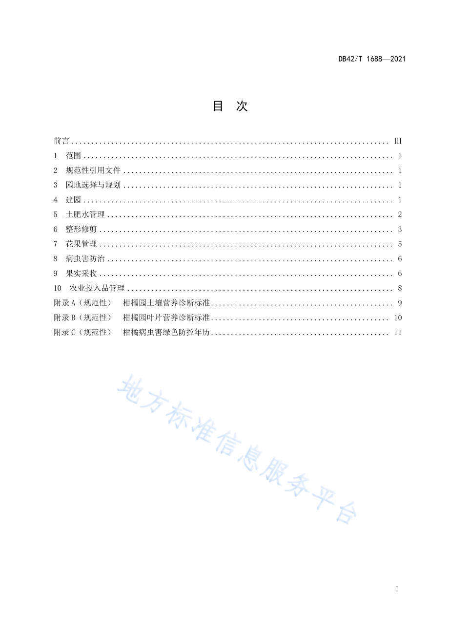 DB42T 1688-2021 柑橘绿色生产技术规程.pdf_第3页