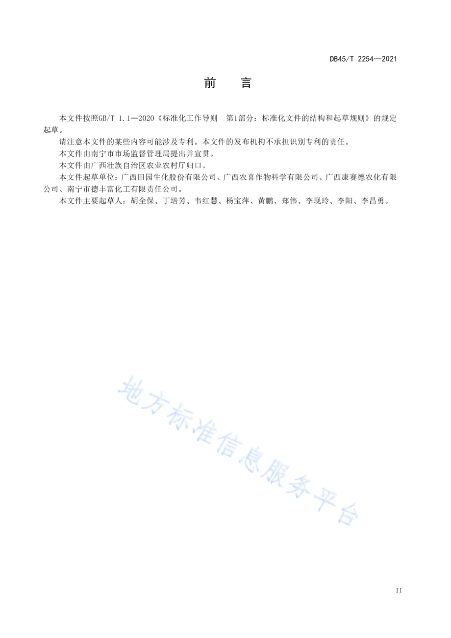 DB45T 2254-2021 回收农药PET瓶瓶片处理技术规程.pdf_第3页