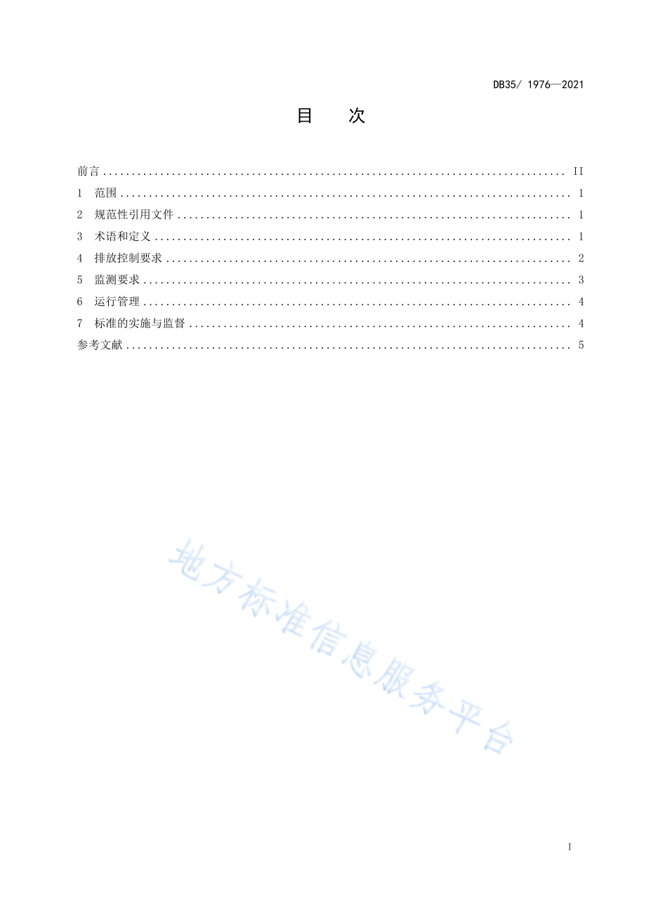 DB35 1976-2021 生活垃圾焚烧氮氧化物排放标准.pdf_第2页