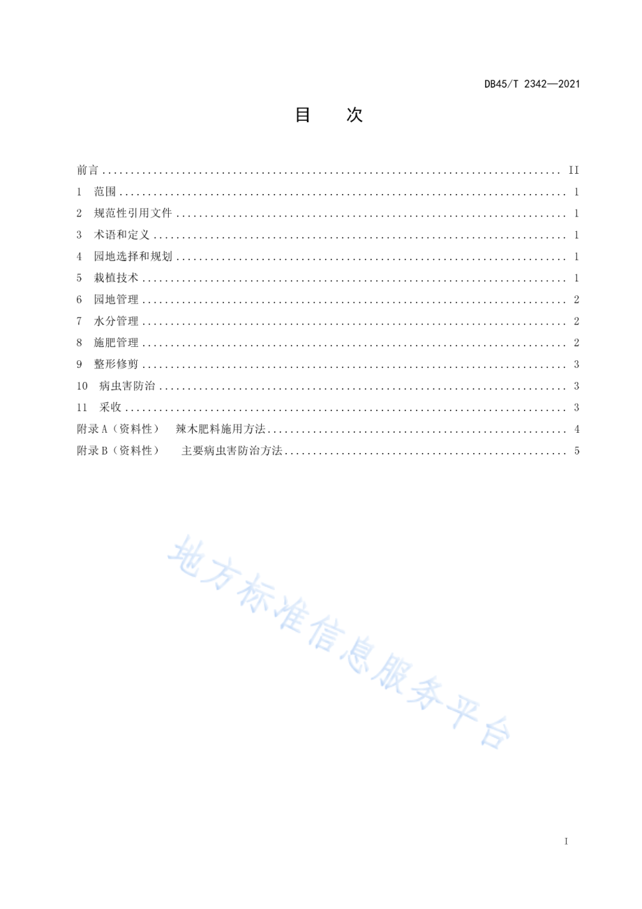 DB45T 2342-2021 辣木栽培技术规程.pdf_第3页