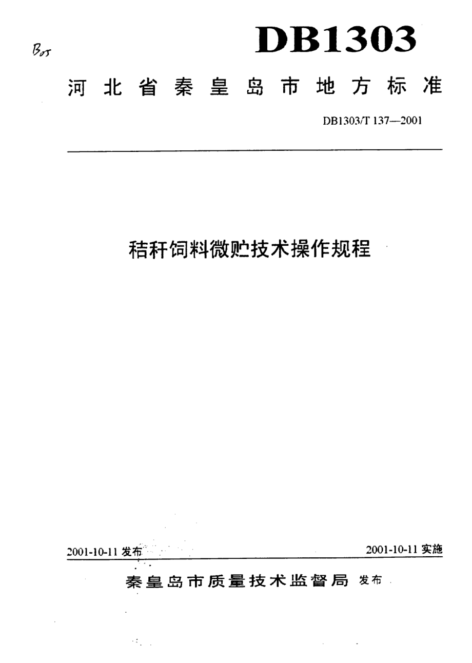 DB1303T 137-2001 秸秆饲料微贮技术操作规程.pdf_第1页