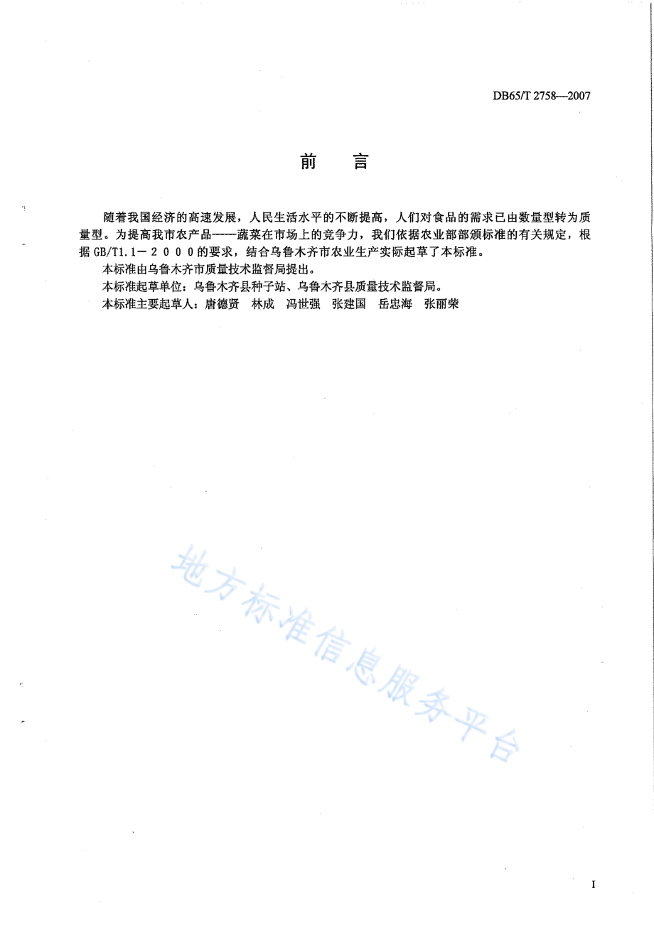 DB65T 2758-2007 无公害农产品 早熟脱毒马铃薯生产技术规程.pdf_第2页