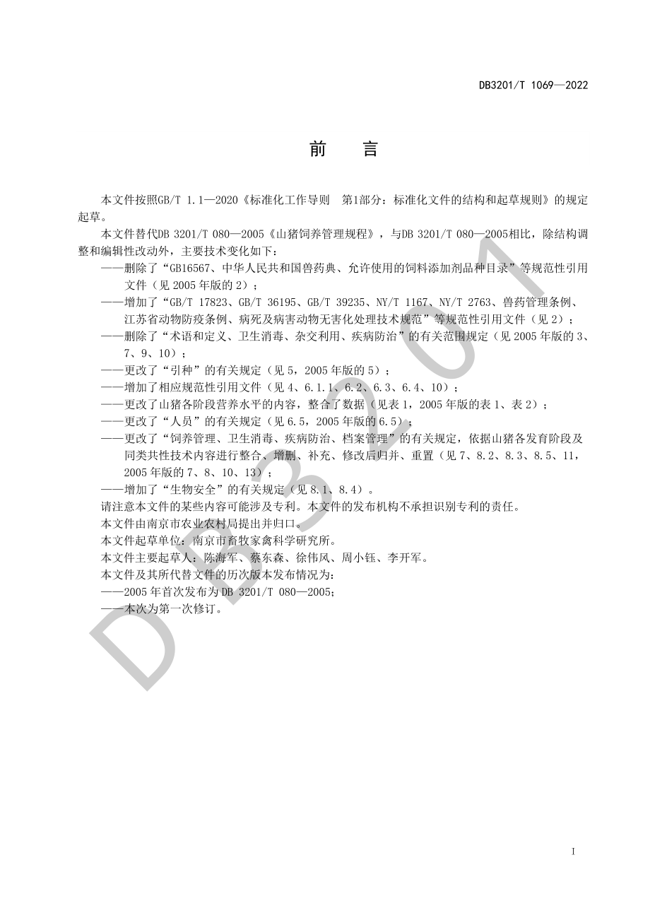 DB3201T 1069-2022 山猪饲养管理技术规程.pdf_第3页