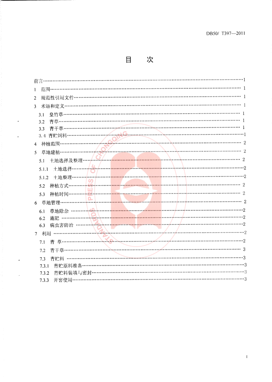 DB50T 397-2011 扁穗牛鞭草种植技术规范.pdf_第2页