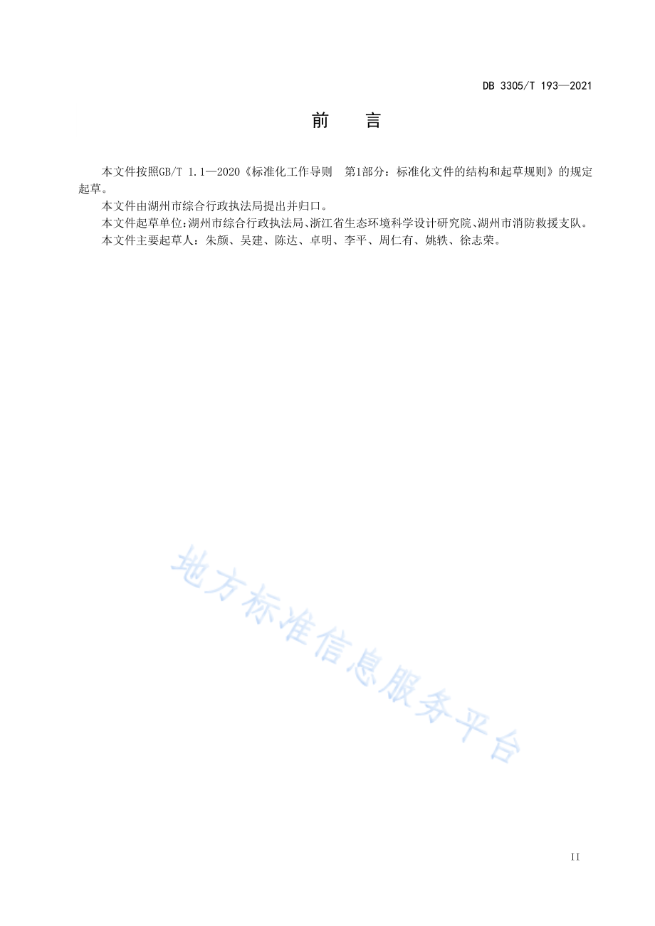 DB3305T 193-2021 餐饮业专用烟道加装实施规范.pdf_第3页