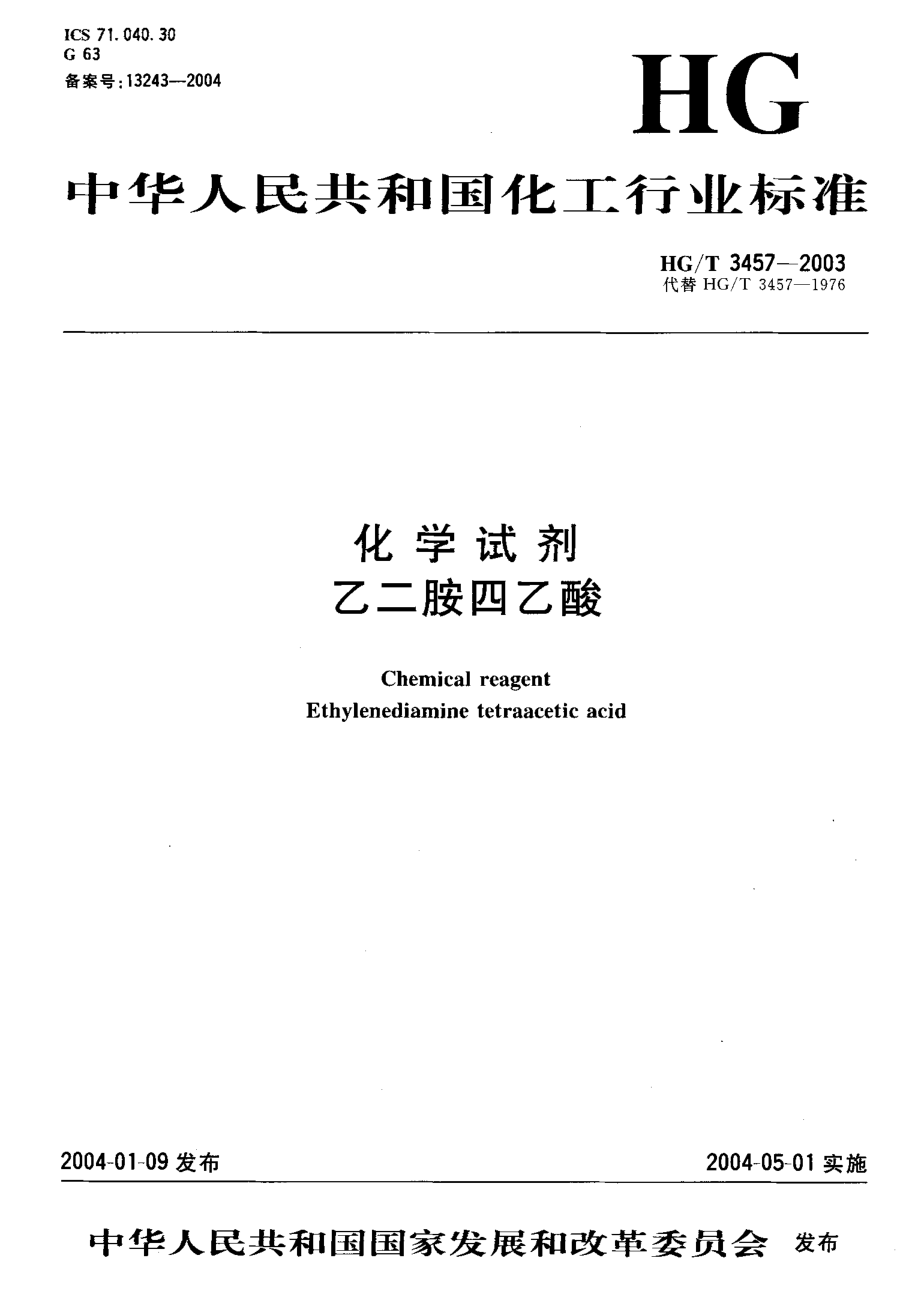 HGT 3457-2003 化学试剂 乙二胺四乙酸.pdf_第1页