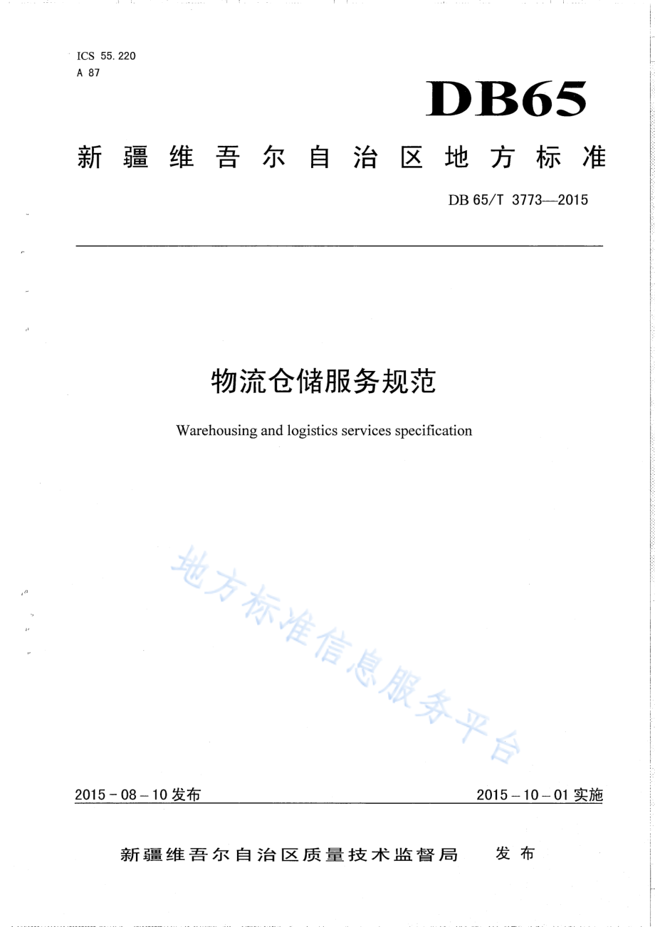 DB65T 3773-2015 物流仓储服务规范.pdf_第1页