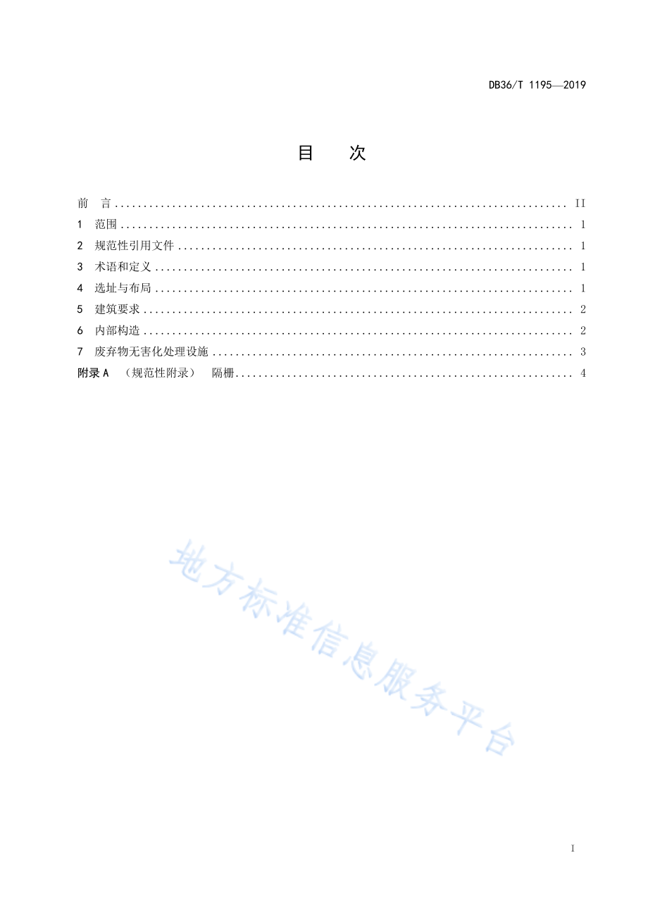 DB36T 1195-2019 肉羊高床栏舍建设规范.pdf_第3页