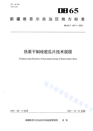 DB65T 4411-2021 热泵干制哈密瓜片技术规程.pdf