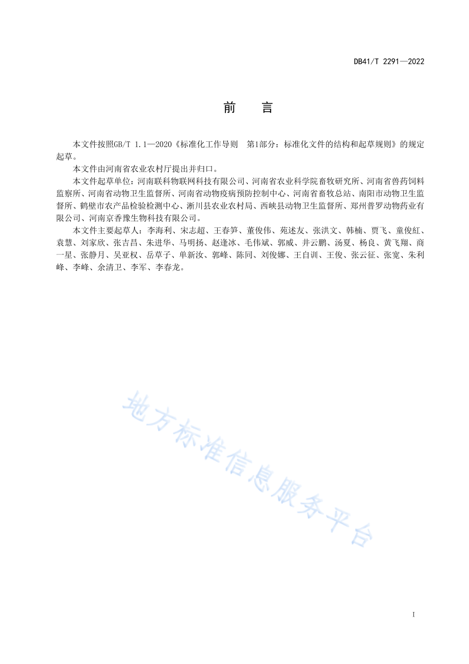 DB41T 2291-2022 蛋鸡健康养殖技术规程.pdf_第3页