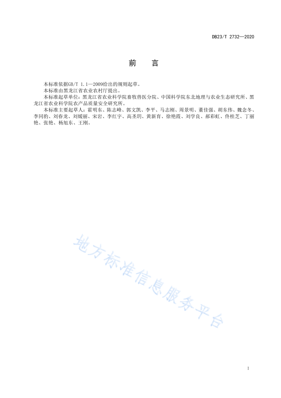 DB23T 2732-2020 雏鹅多层网床饲养管理技术规程.pdf_第2页