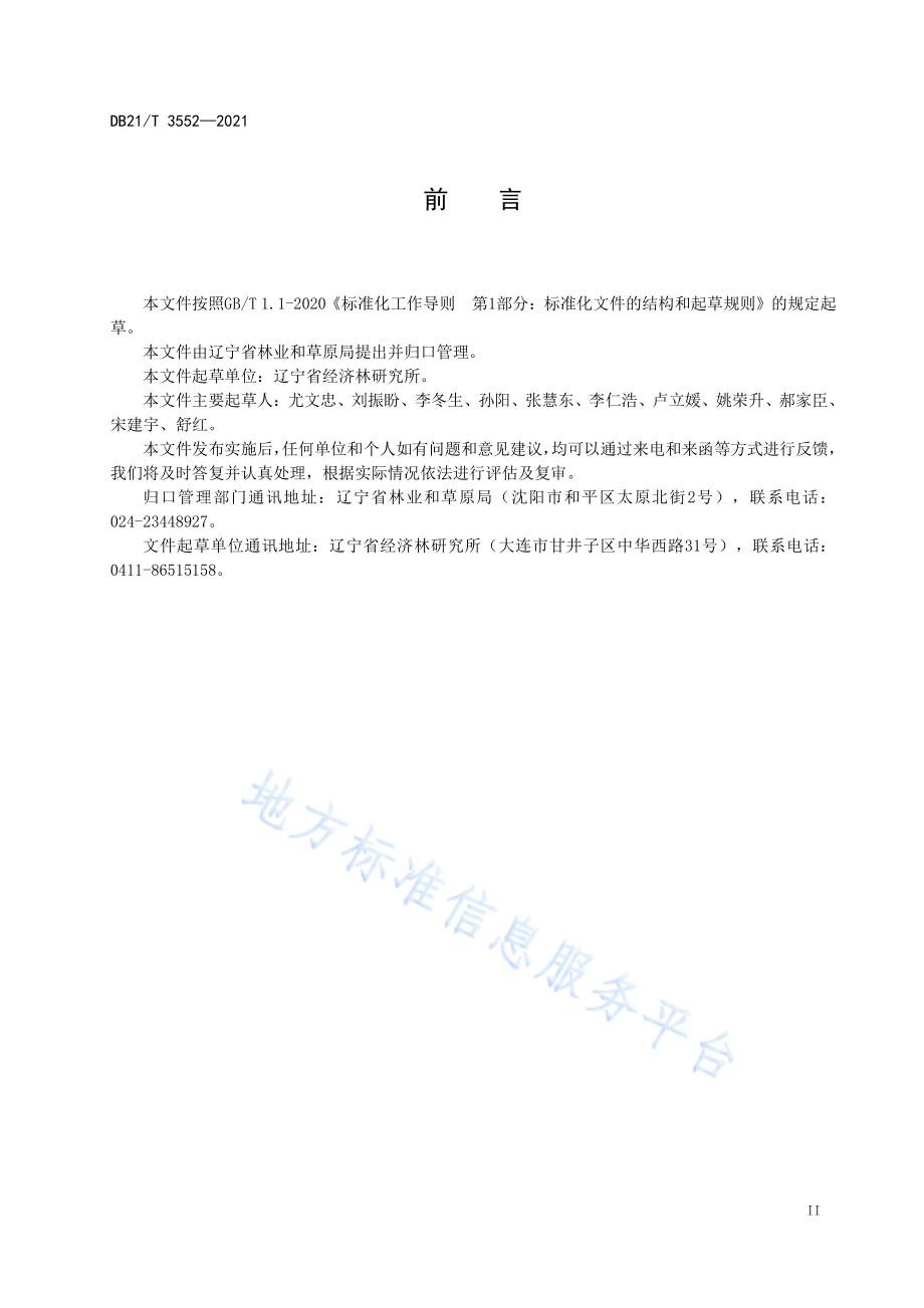 DB21T 3552-2021 软枣称猴桃林下栽培技术规程.pdf_第3页