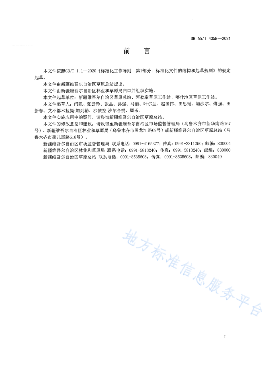 DB65T 4358-2021 草品种区域试验站建设规范.pdf_第3页