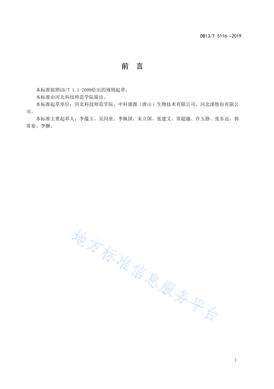 DB13T 5116-2019 鸡安卡拉病防治技术规程.pdf_第3页