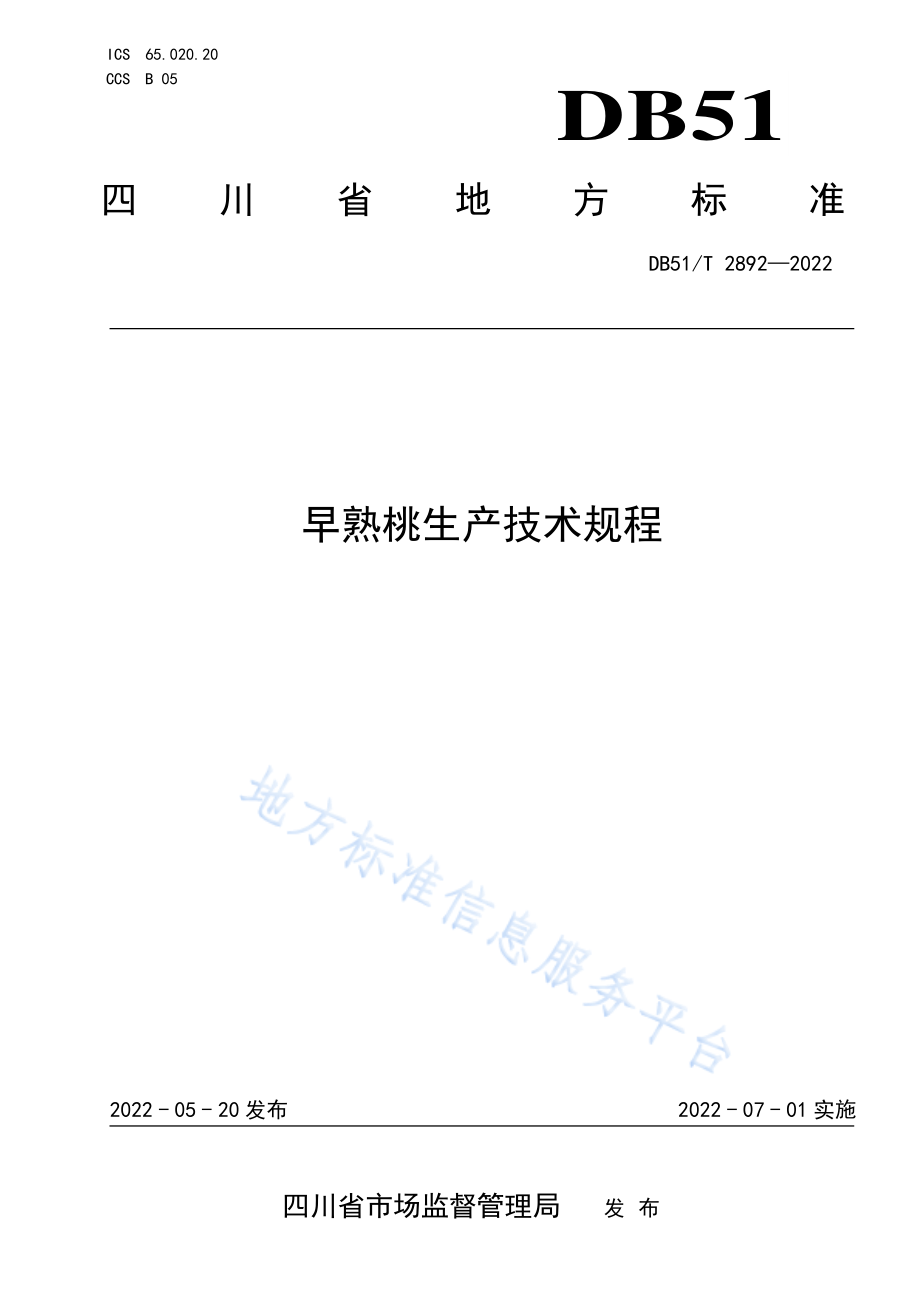 DB51T 2892-2022 早熟桃生产技术规程.pdf_第1页