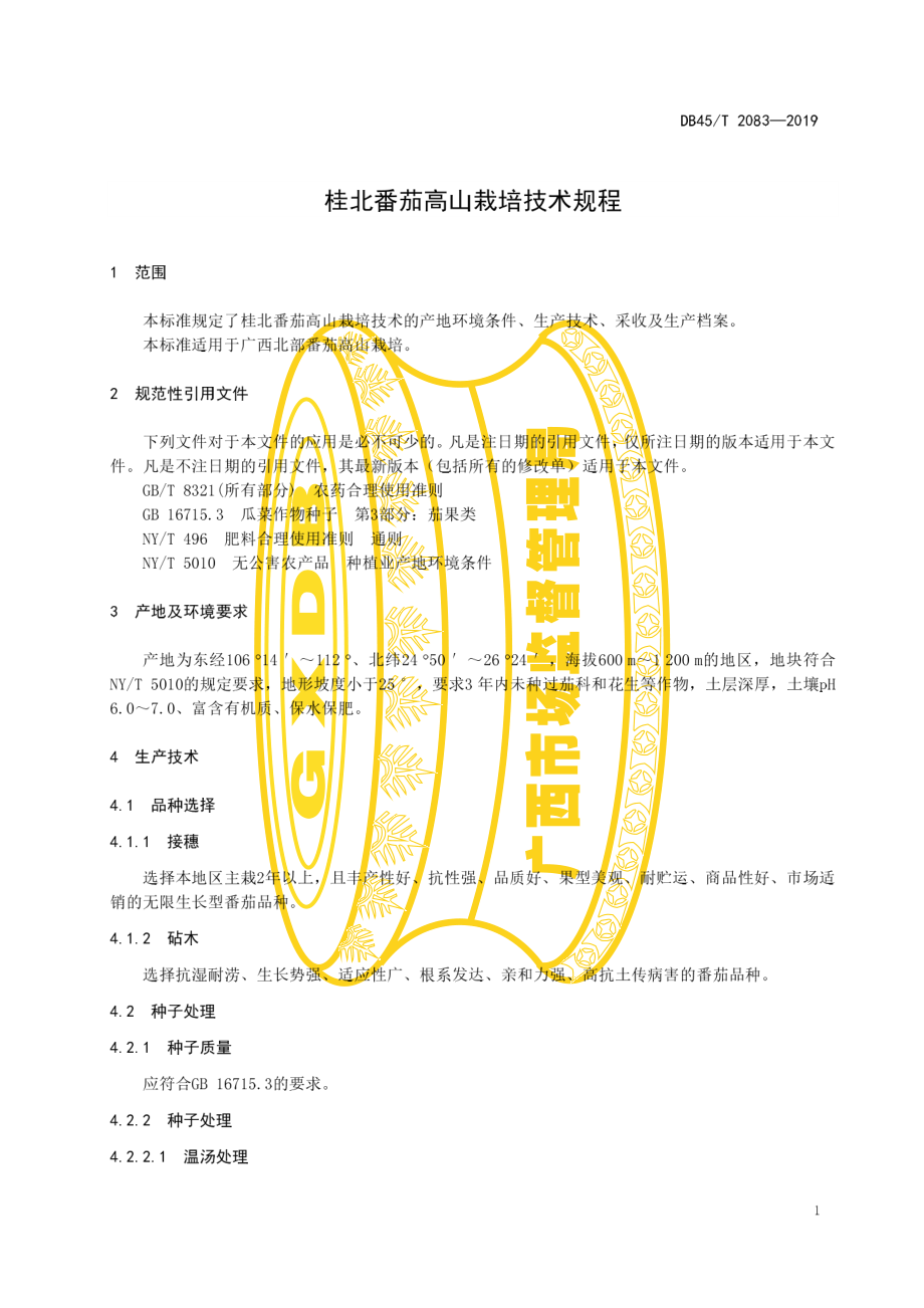 DB45T 2083-2019 桂北番茄高山栽培技术规程.pdf_第3页