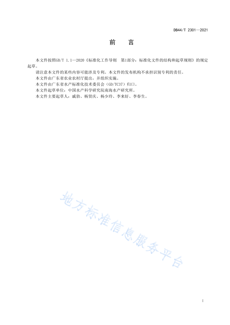 DB44T 2301-2021 干江蓠贮藏与运输技术规范.pdf_第3页